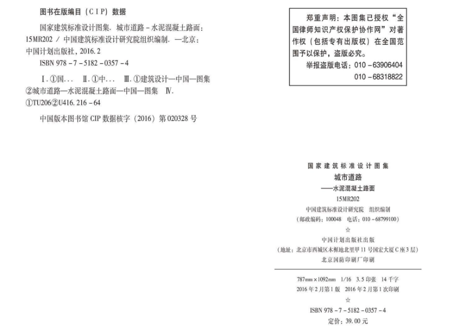 15MR202：城市道路－水泥混凝土路面.pdf_第3页