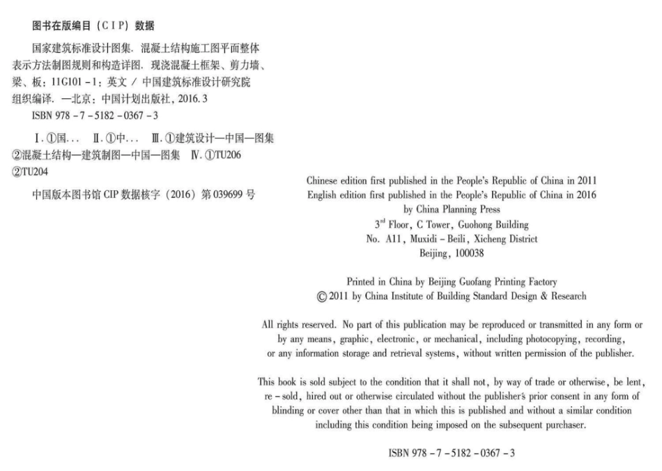 11G101-1 英文版：11G101-1 英文版.pdf_第3页