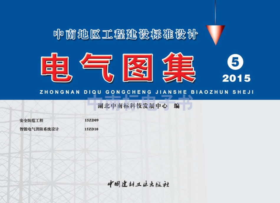 15ZD10：智能电气消防系统设计.pdf_第1页