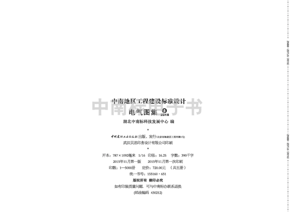 15ZD10：智能电气消防系统设计.pdf_第3页