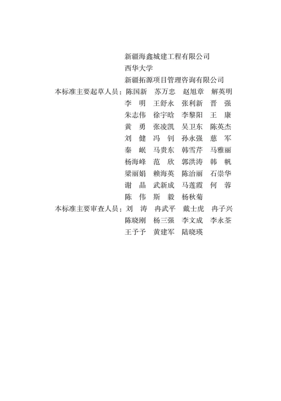 XJJ139-2021：钢渣混合料城镇道路基层施工及验收规程.pdf_第3页