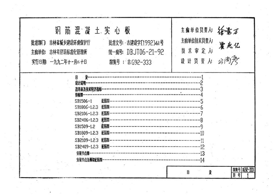 吉G92-333：钢筋混凝土实心板.pdf_第2页