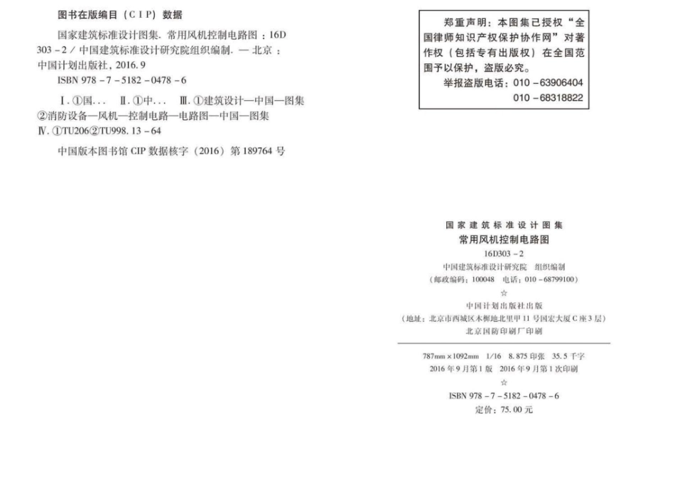 16D303-2：常用风机控制电路图.pdf_第3页