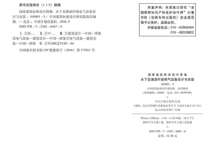 16D401-5：水下及潮湿环境电气设备设计与安装.pdf_第3页