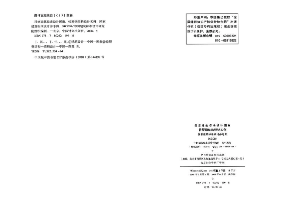 08CG03：轻型钢结构设计实例（参考图集）.pdf_第3页