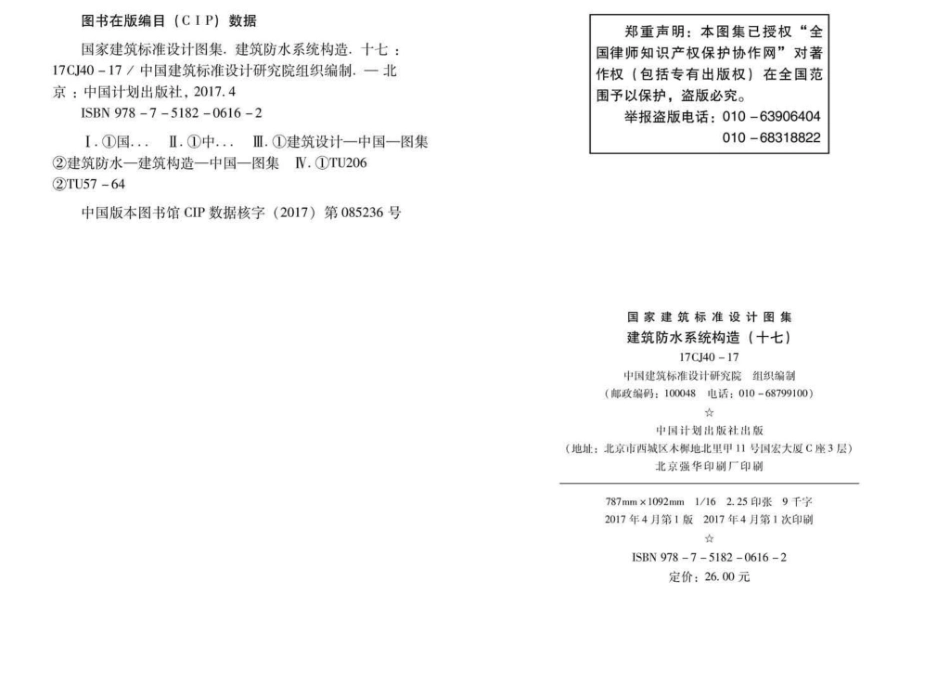 17CJ40-17：建筑防水系统构造（十七）.pdf_第3页