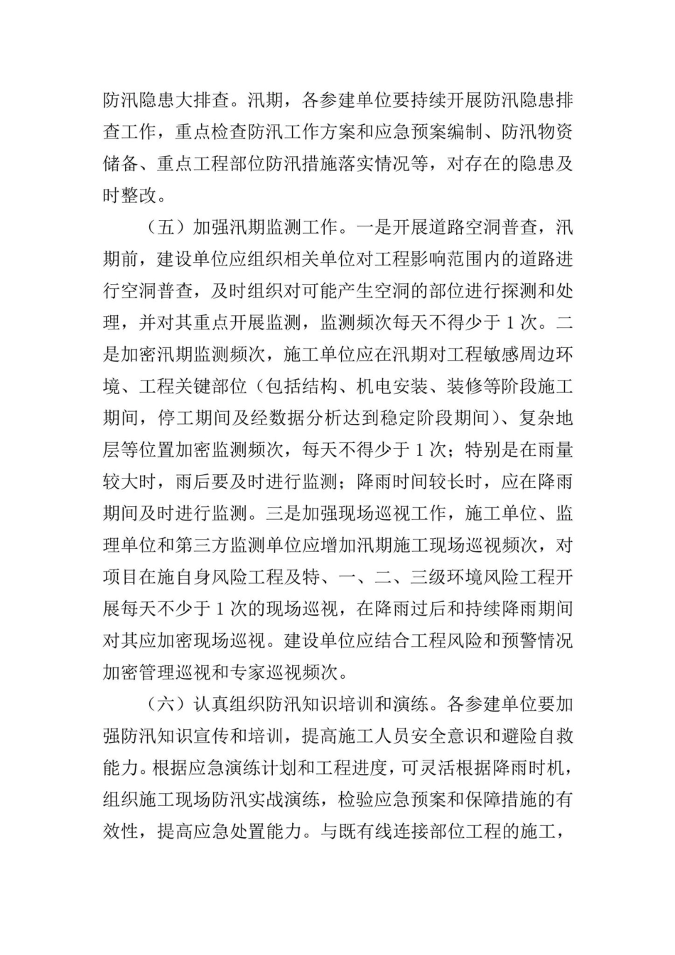 京建发[2022]212号：北京市住房和城乡建设委员会关于加强轨道交通工程防汛工作及汛期施工现场安全管理的通知.pdf_第3页