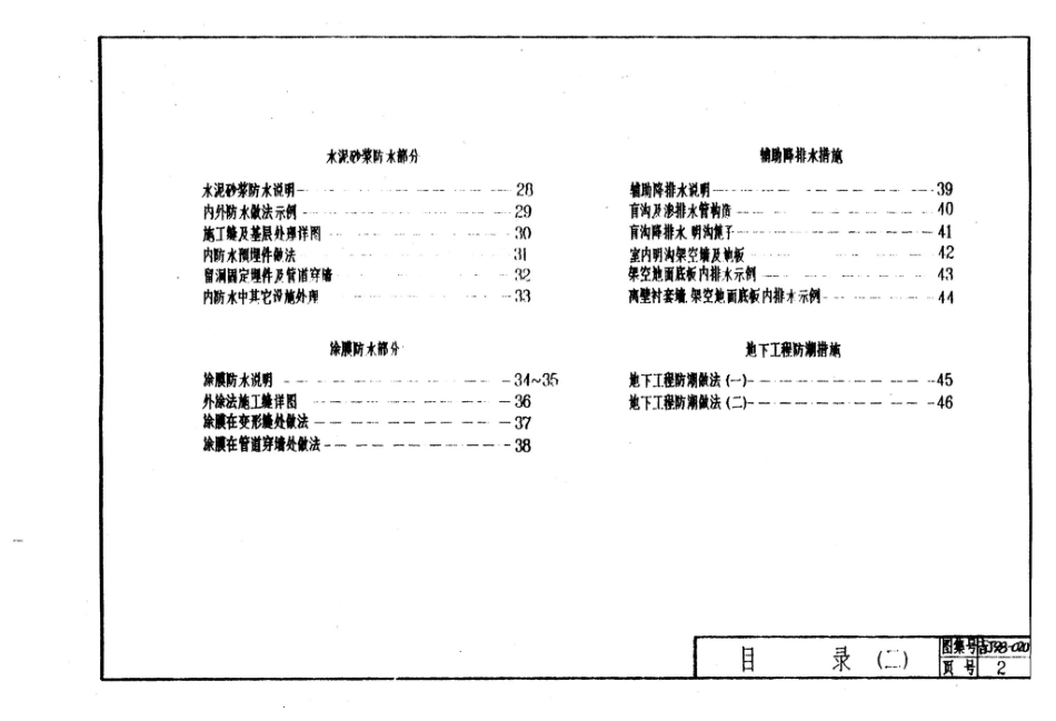 吉J98-020：地下室工程防水.pdf_第3页