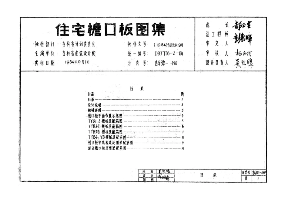 吉G84-490：住宅檐口板图集.pdf_第2页