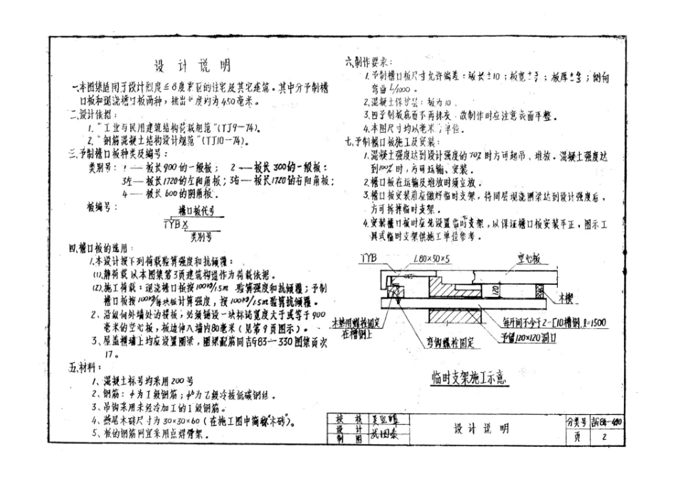 吉G84-490：住宅檐口板图集.pdf_第3页