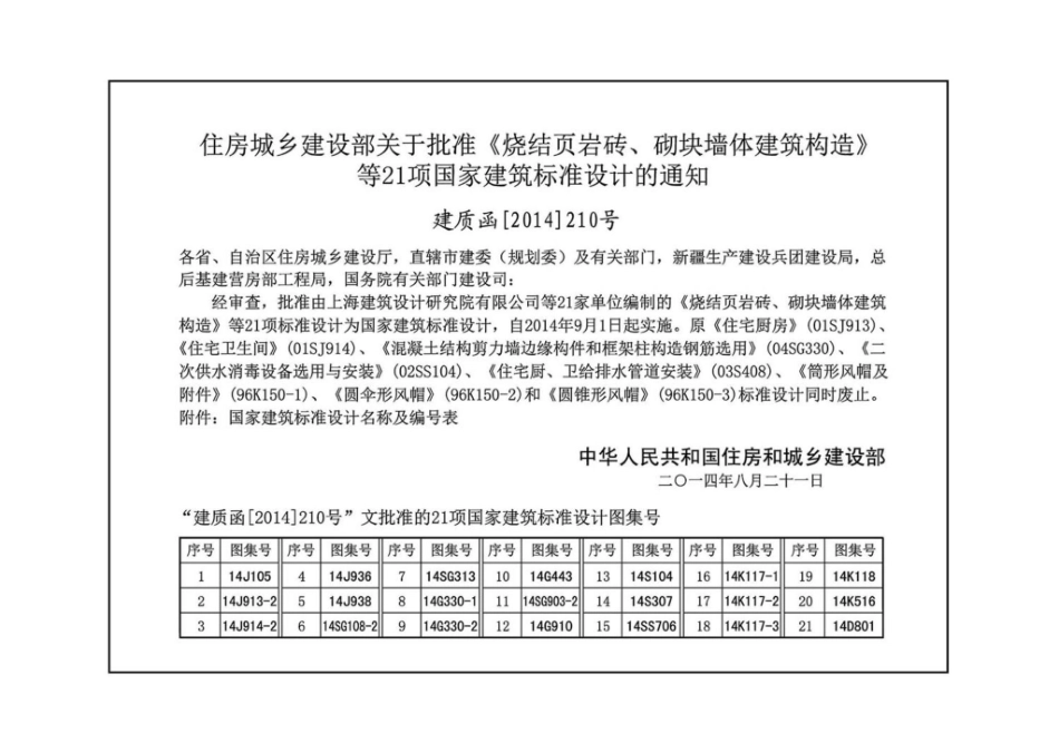 14K516：户式热水供暖源系统设计与安装.pdf_第2页