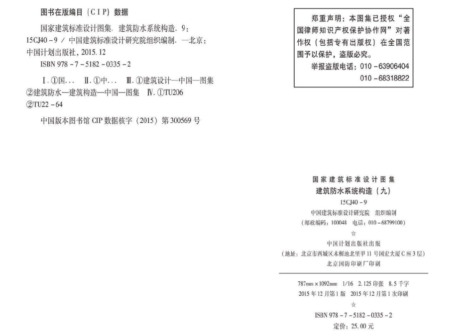 15CJ40-9：建筑防水系统构造（九）.pdf_第3页