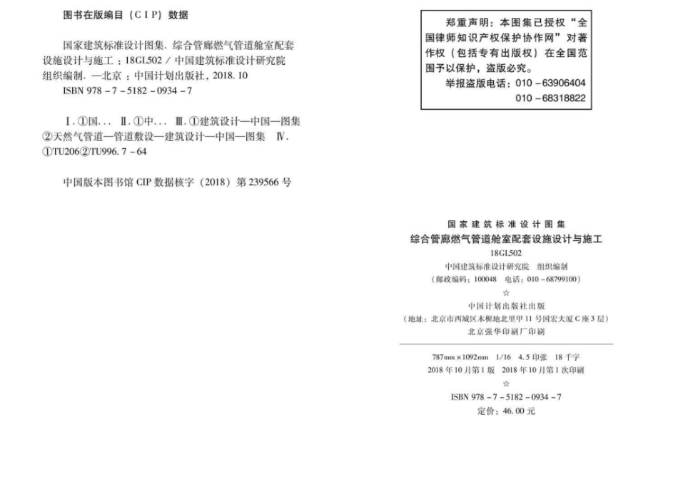 18GL502：综合管廊燃气管道舱室配套设施设计与施工.pdf_第3页