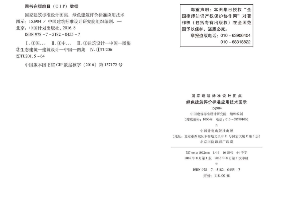 15J904：绿色建筑评价标准应用技术图示.pdf_第3页