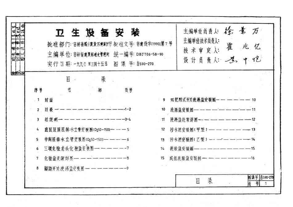 吉S90-270：卫生设备安装.pdf_第2页