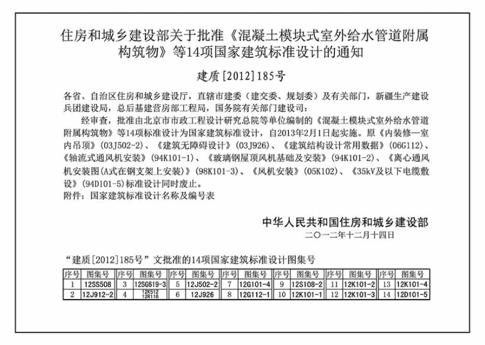 12J926：无障碍设计.pdf_第2页