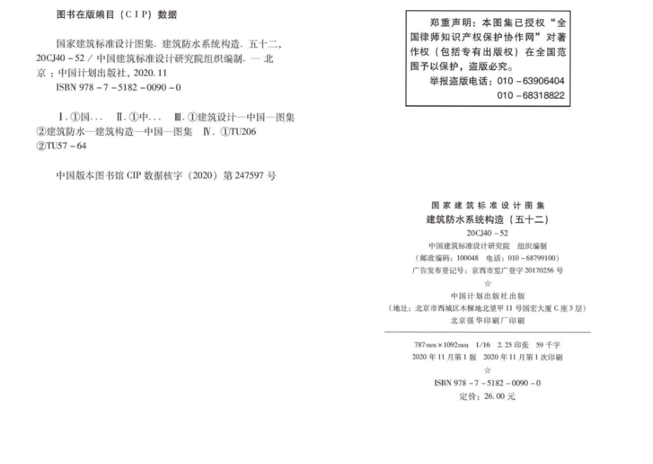 20CJ40-52：建筑防水系统构造（五十二).pdf_第3页