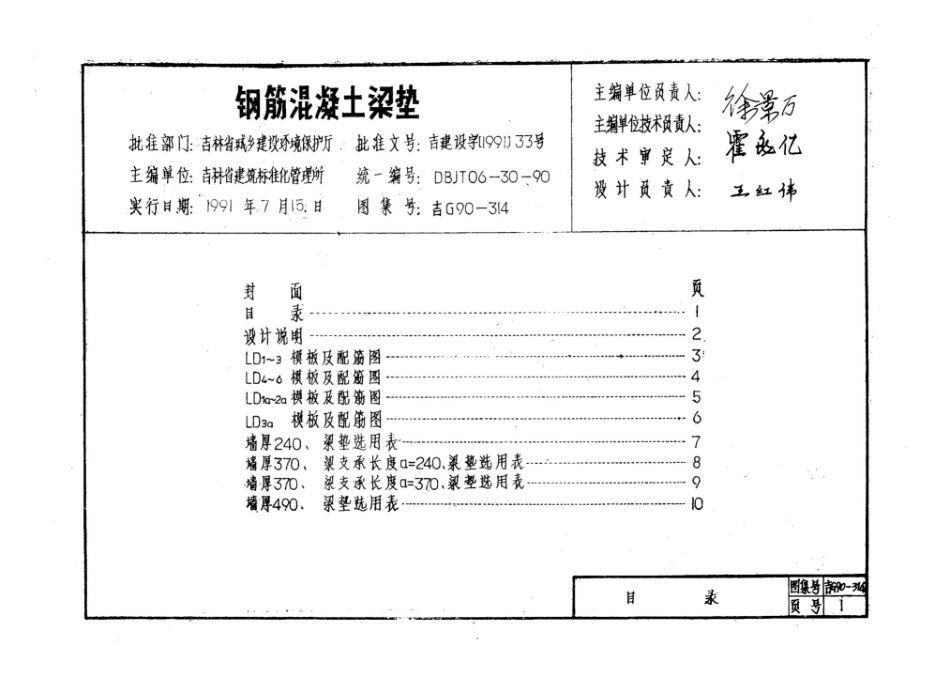 吉G90-314：钢筋混凝土梁垫.pdf_第2页