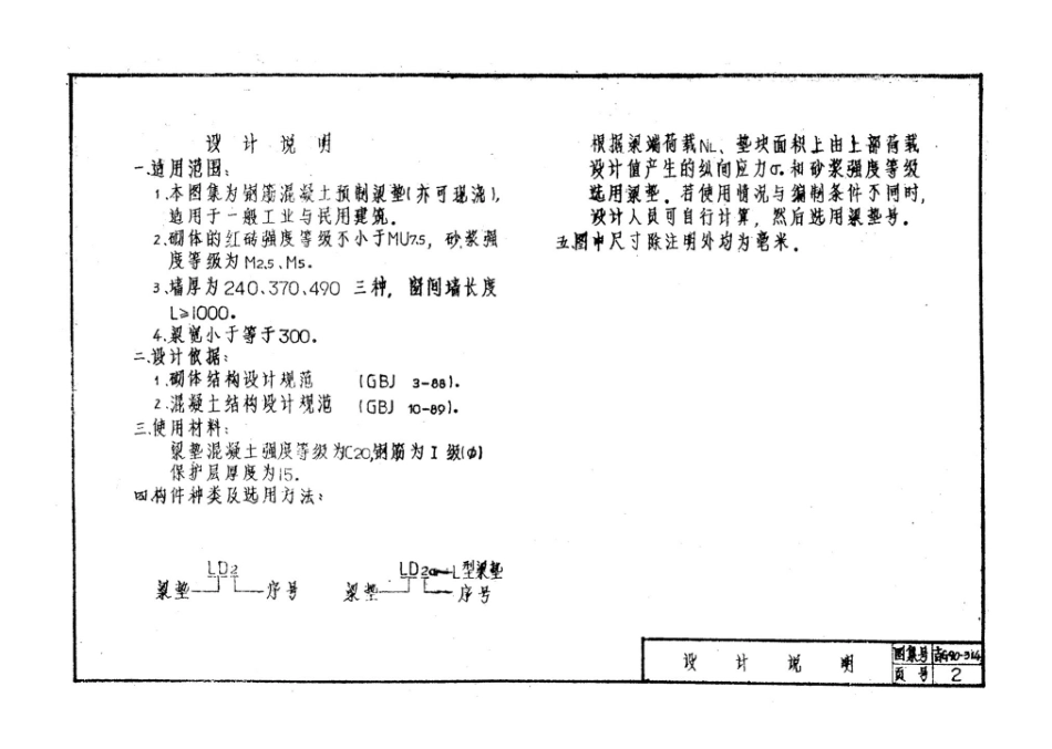 吉G90-314：钢筋混凝土梁垫.pdf_第3页