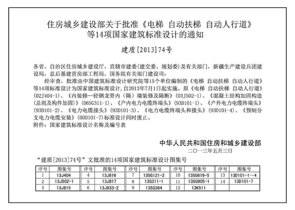 13J816：救灾物资储备库标准设计样图.pdf_第2页