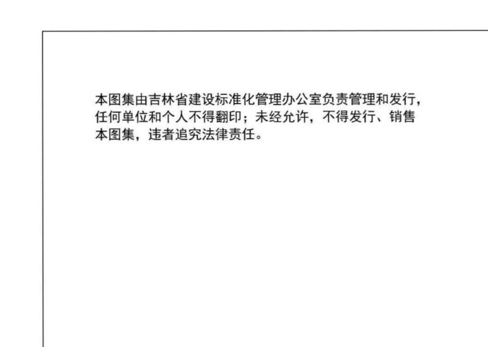 吉J2014-291：欧创卷材防水建筑构造.pdf_第3页