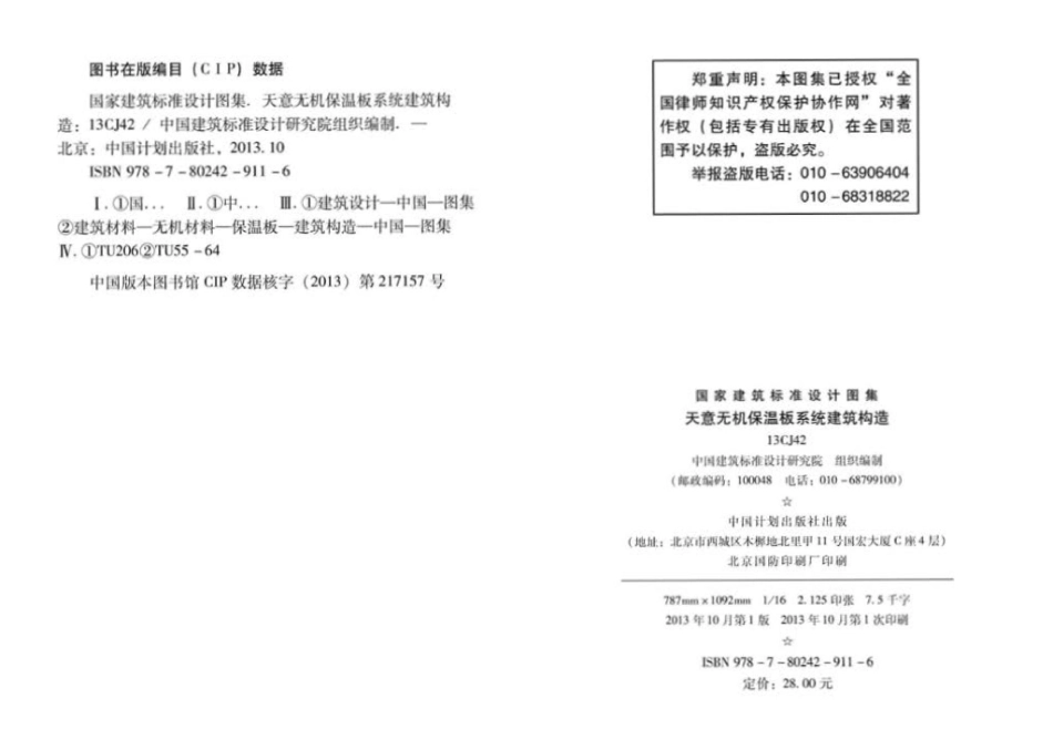 13CJ42：天意无机保温板系统建筑构造.pdf_第2页