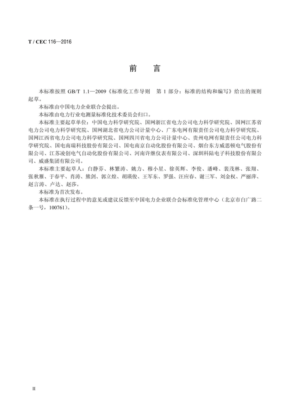 CEC116-2016：数字化电能表技术规范.pdf_第3页
