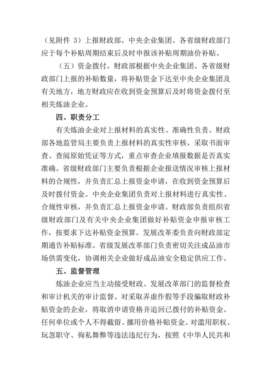 财建[2022]185号：关于做好国际油价触及调控上限后实施阶段性价格补贴有关工作的通知.pdf_第3页