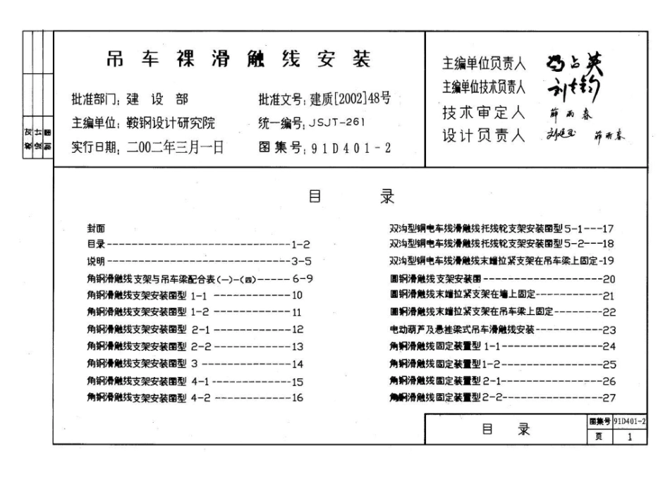 91D401-2：吊车裸滑触线安装.pdf_第3页