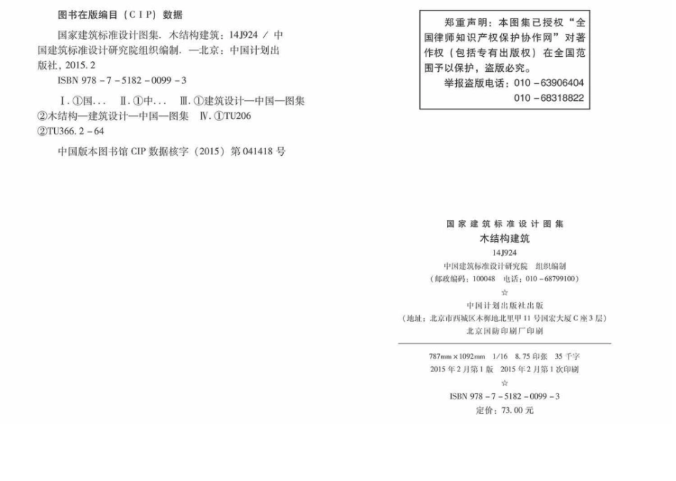 14J924：木结构建筑.pdf_第3页