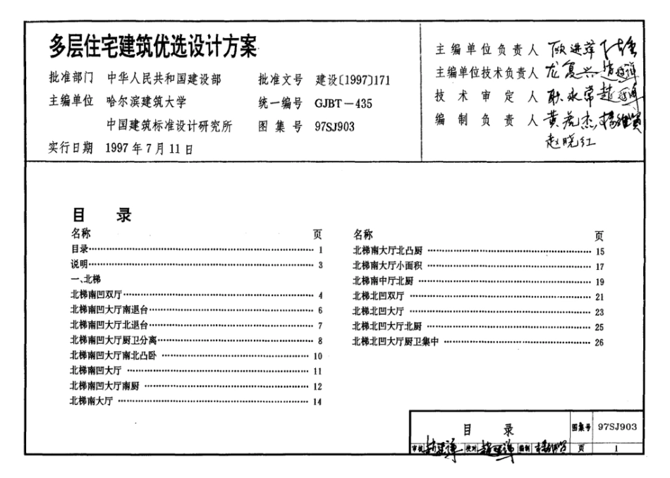 97SJ903：多层住宅建筑优选设计方案.pdf_第2页