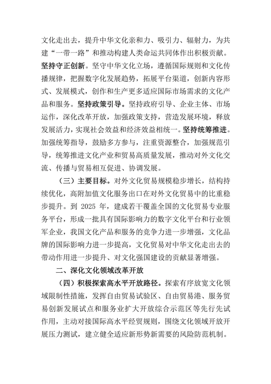 商服贸发[2022]102号：商务部等27部门关于推进对外文化贸易高质量发展的意见.pdf_第2页