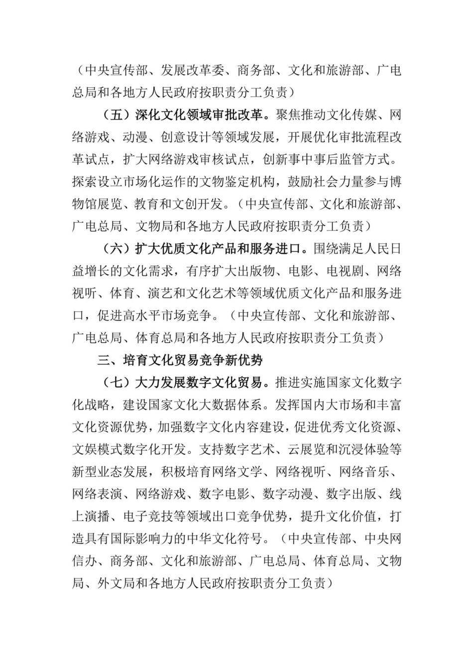 商服贸发[2022]102号：商务部等27部门关于推进对外文化贸易高质量发展的意见.pdf_第3页
