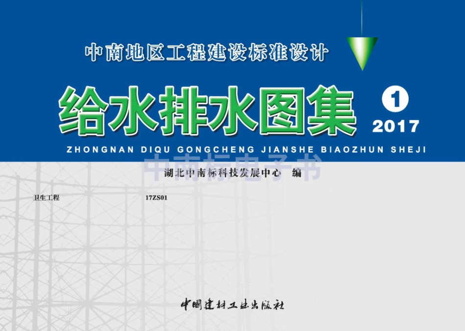 17ZS01：卫生工程.pdf_第1页