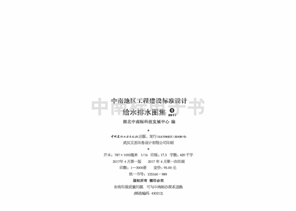 17ZS01：卫生工程.pdf_第3页