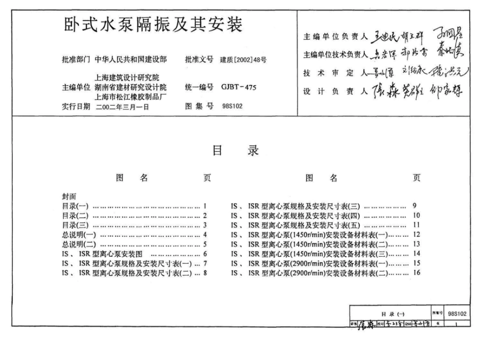 98S102：卧式水泵隔振及其安装.pdf_第2页