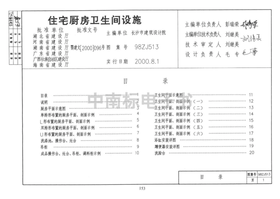 98ZJ513：住宅厨房卫生间设施.pdf_第2页