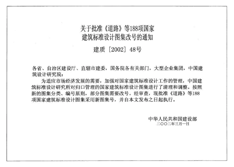 99J201-1、99(03)J201-1：平屋面建筑构造（一）（含2003年局部修改版）.pdf_第2页