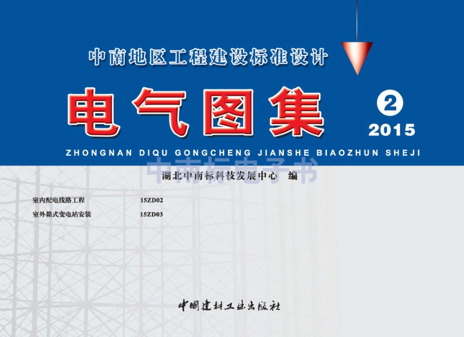 15ZD02：室内配电线路工程.pdf_第1页