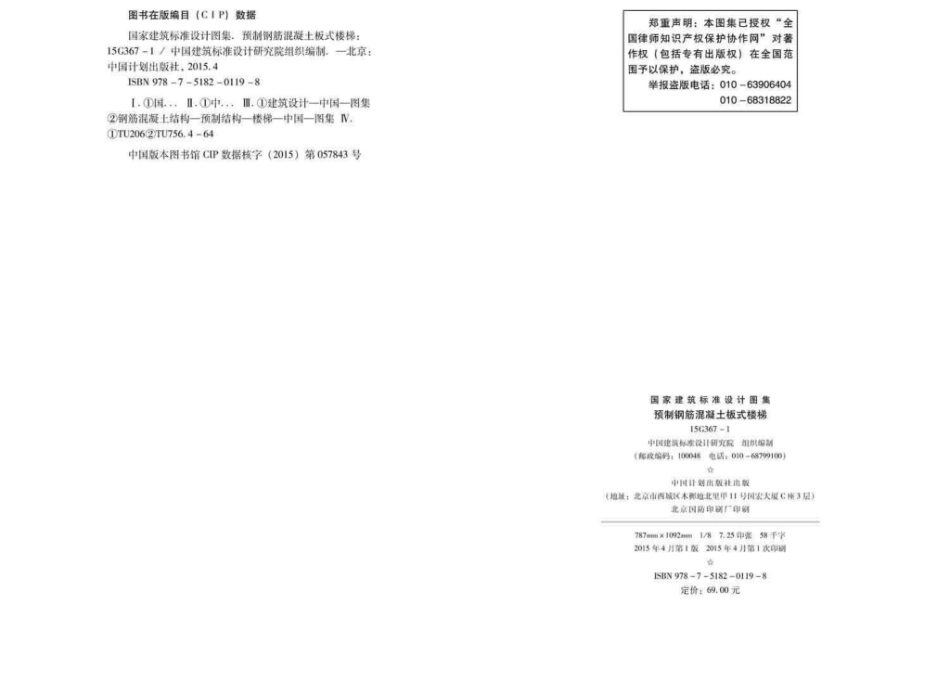 15G367-1：预制钢筋混凝土板式楼梯.pdf_第3页