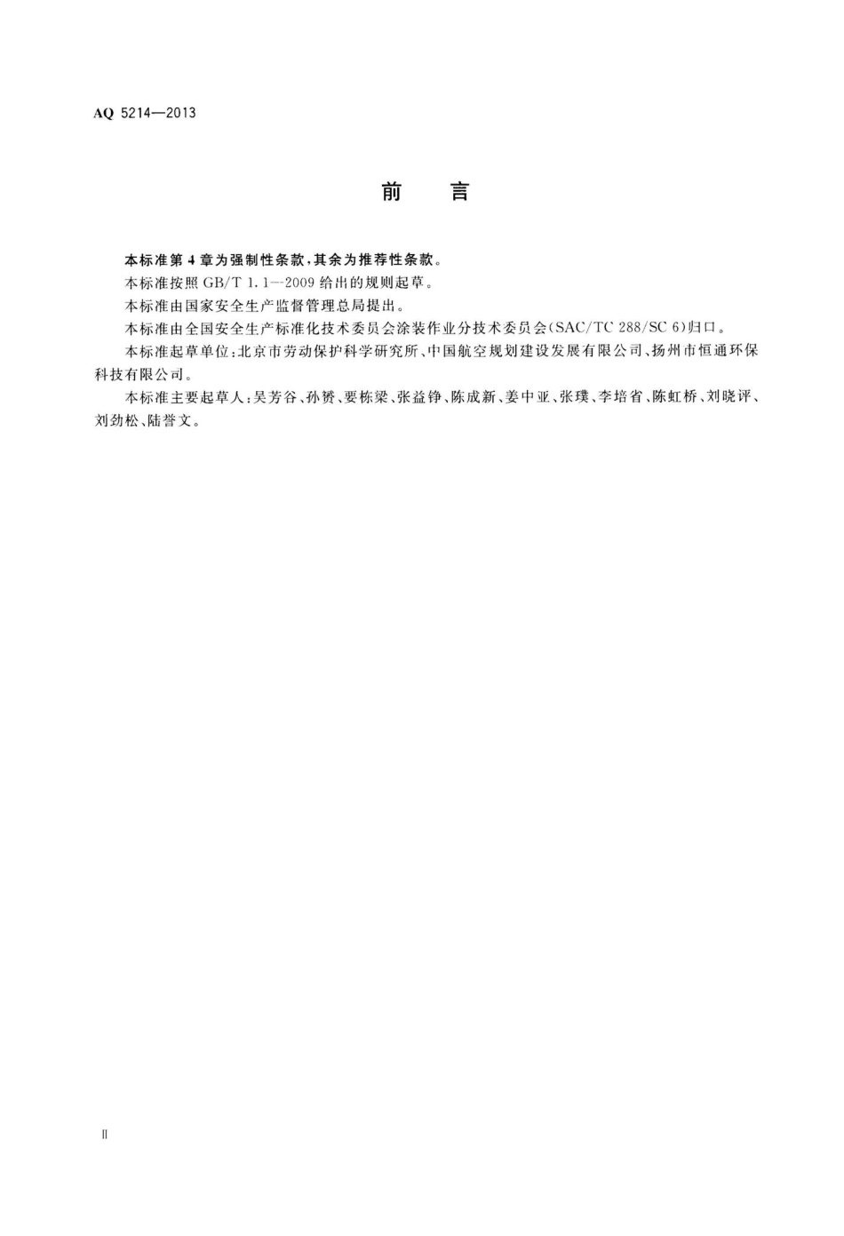 AQ5214-2013：烘干设备安全性能检测方法.pdf_第3页