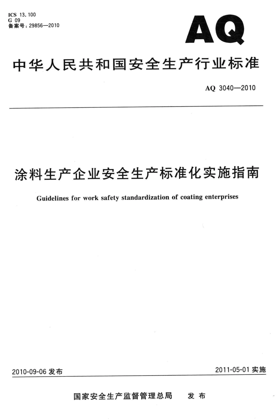 AQ3040-2010：涂料生产企业安全生产标准化实施指南.pdf_第1页