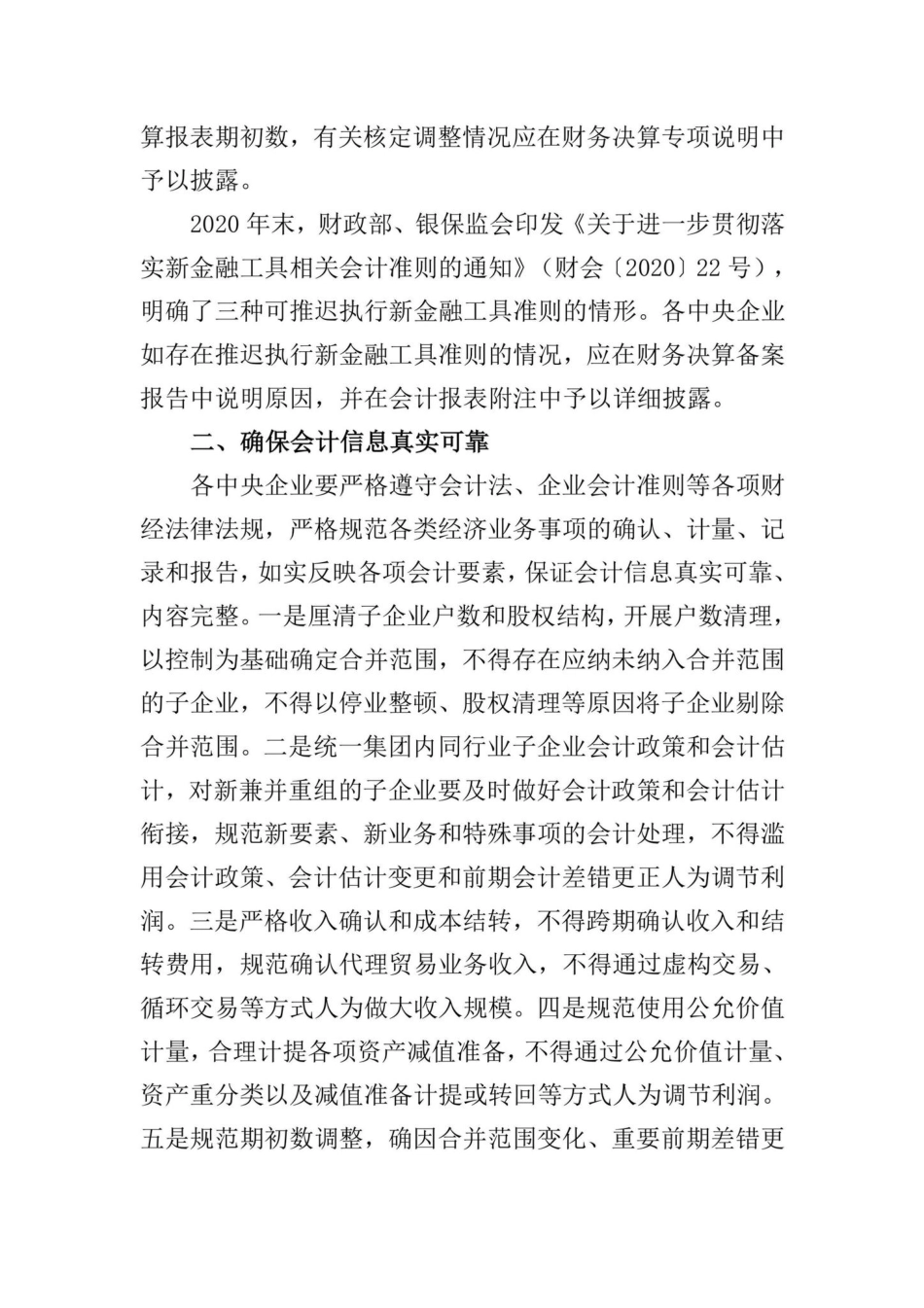 国资发财评[2021]97号：关于做好2021年度中央企业财务决算管理及报表编制工作的通知.pdf_第2页