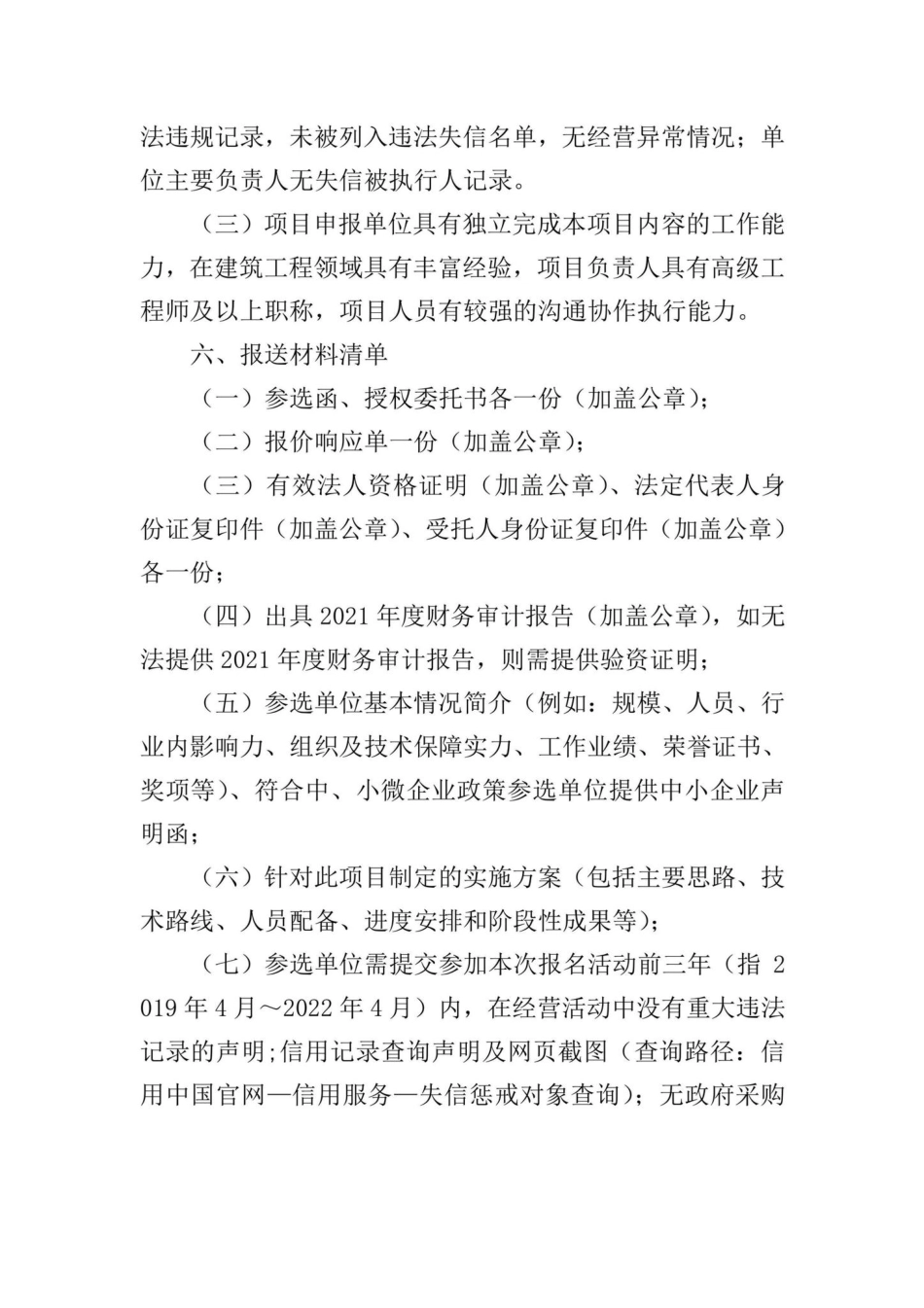 BJ-WDGCAQGL-2022：关于开展2022年危大工程安全管理项目遴选的通知.pdf_第3页