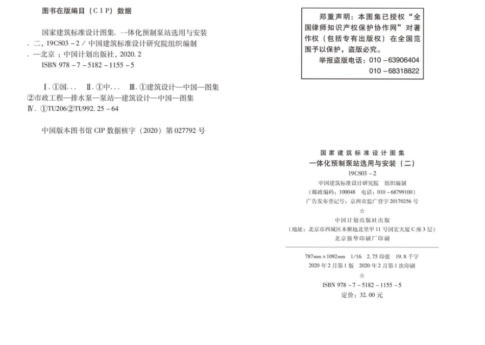 19CS03-2：一体化预制泵站选用与安装（二）.pdf_第3页