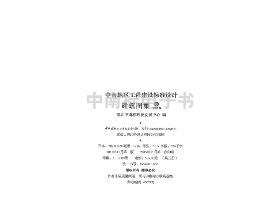 15ZJ512：卫生间和厨房.pdf_第3页