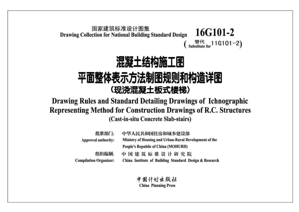 B16G101-2：中英文双语版16G101-2.pdf_第2页