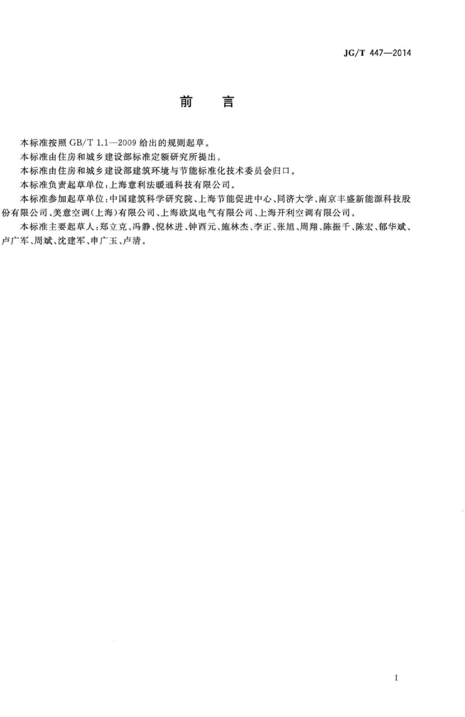 T447-2014：模块式空调机房设备.pdf_第3页