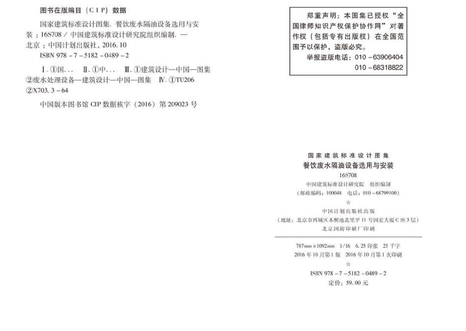 16S708：餐饮废水隔油设备选用与安装.pdf_第3页