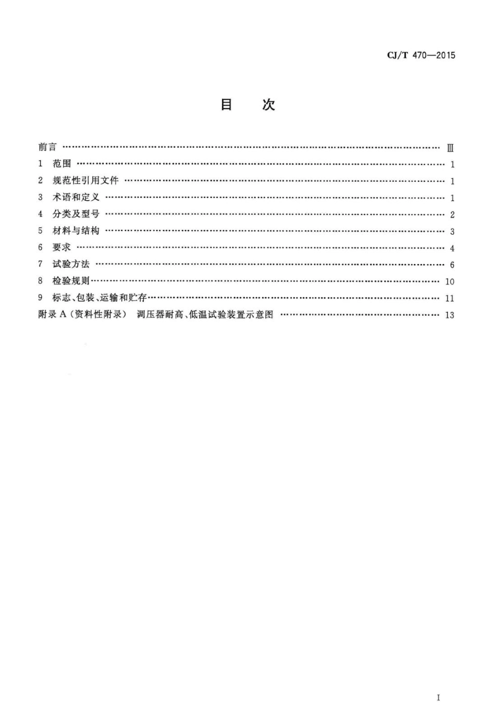 T465-2015：垃圾源臭气实时在线检测设备.pdf_第2页